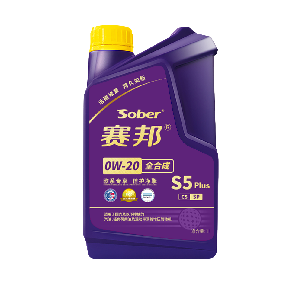 賽邦 潤滑油 S5plus歐系