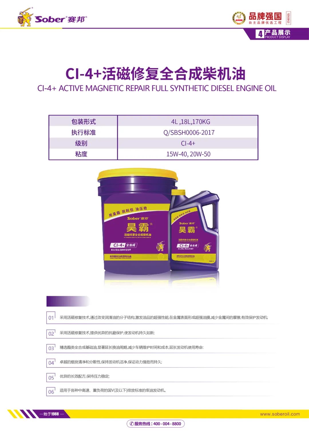 賽邦昊霸CI-4+